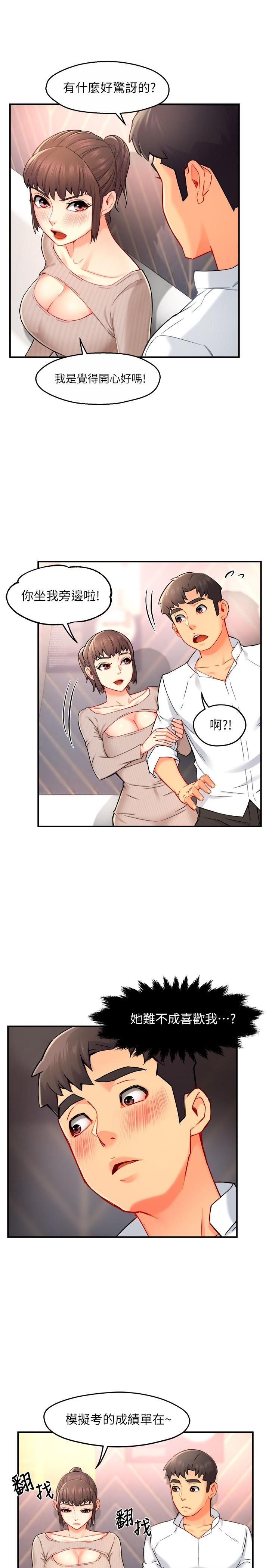 第30话-思璇渴望的特别指导 - 第19.jpg页