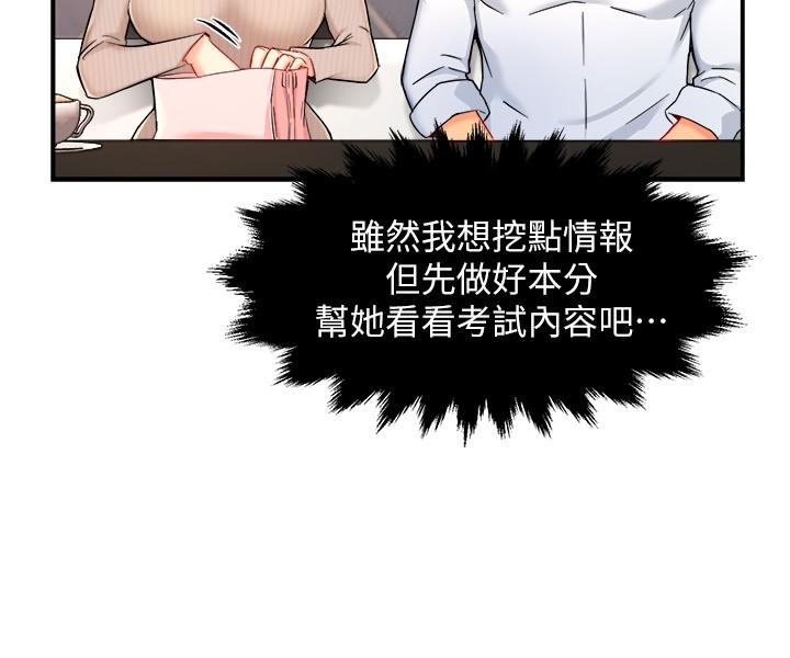 第30话-思璇渴望的特别指导 - 第20.jpg页