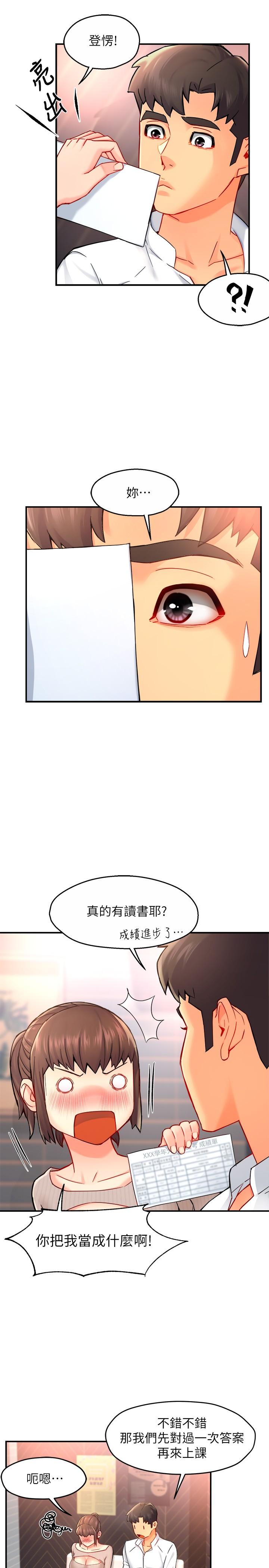 第30话-思璇渴望的特别指导 - 第21.jpg页