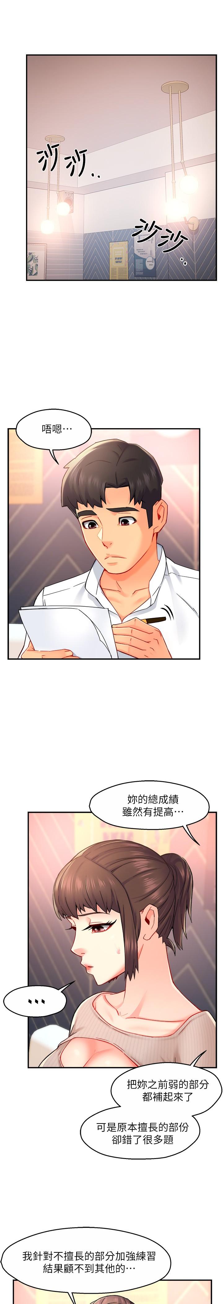 第30话-思璇渴望的特别指导 - 第23.jpg页