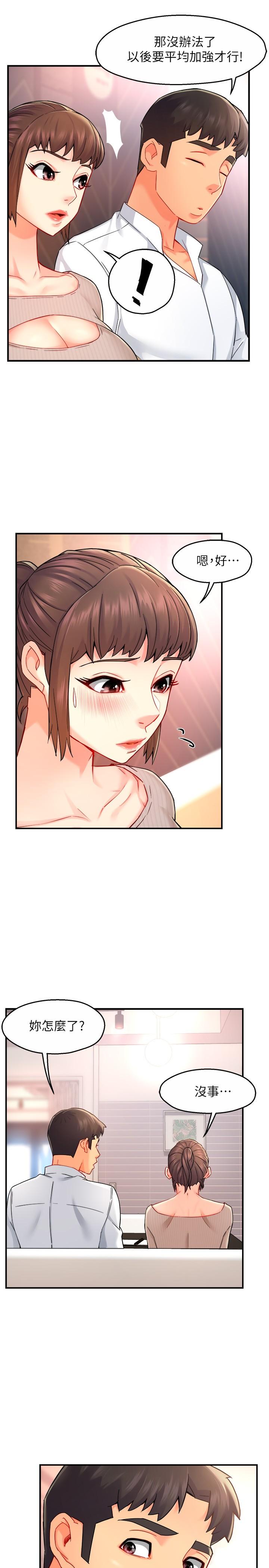 第30话-思璇渴望的特别指导 - 第25.jpg页