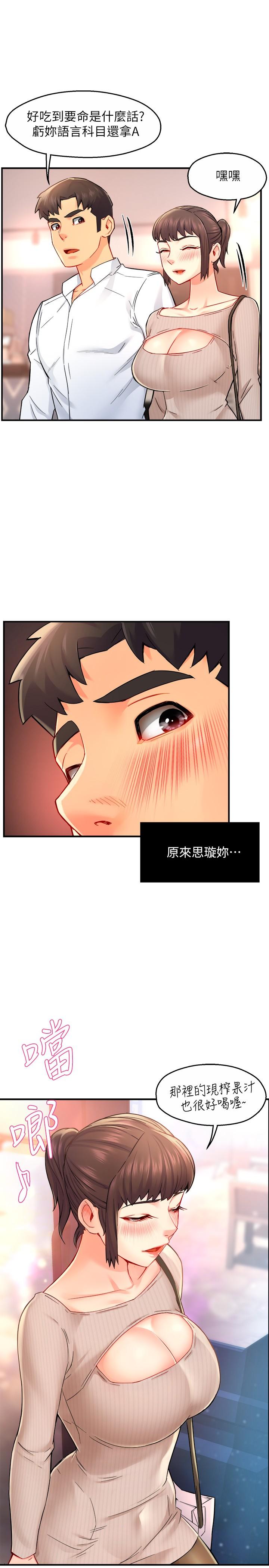 第30话-思璇渴望的特别指导 - 第35.jpg页