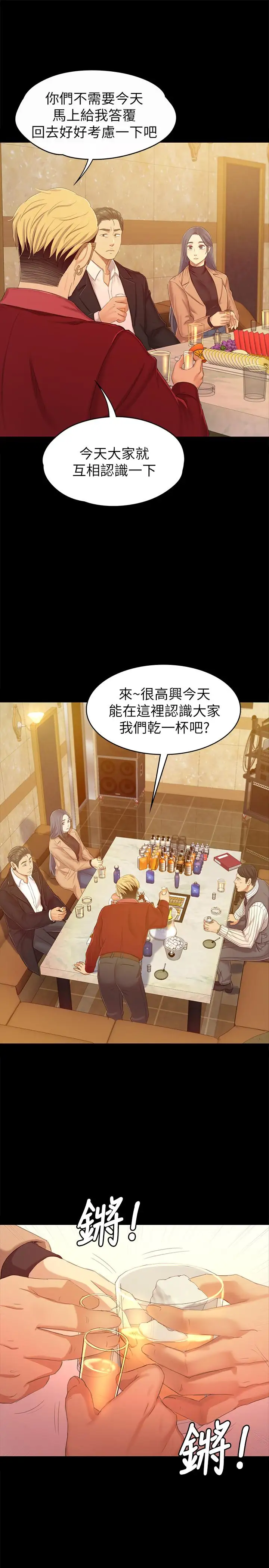 第80话 危险的捷径 - 第24.jpg页