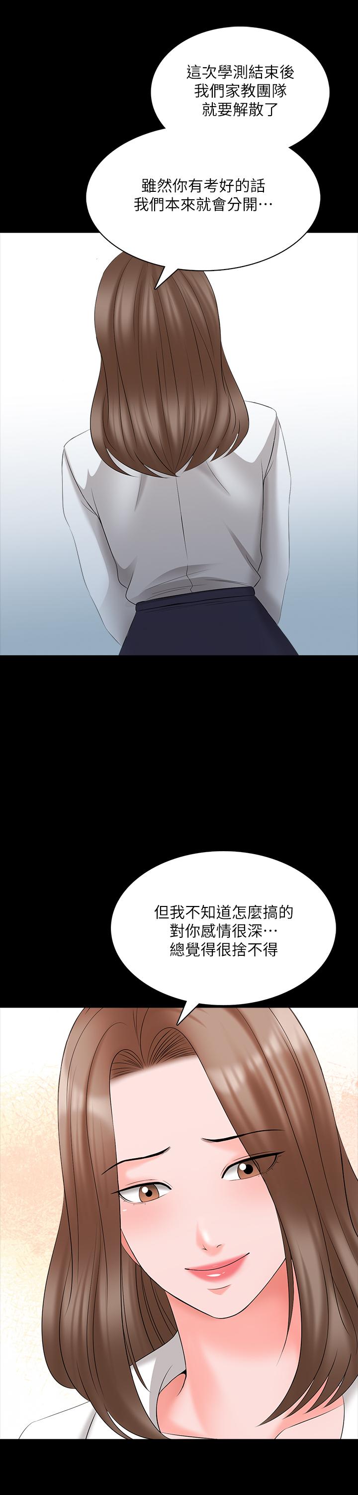 家教老师 最终话-新的身份，新的开始 - 第13.jpg页
