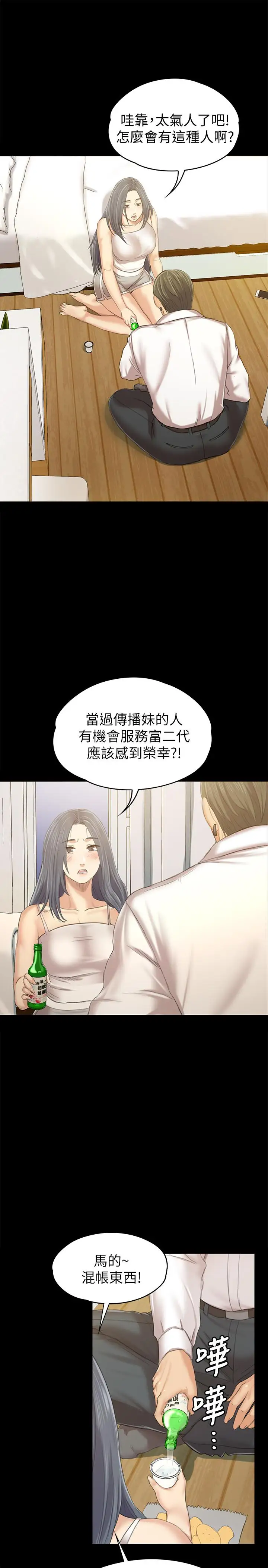 第82话 经理，你做的很好 - 第26.jpg页