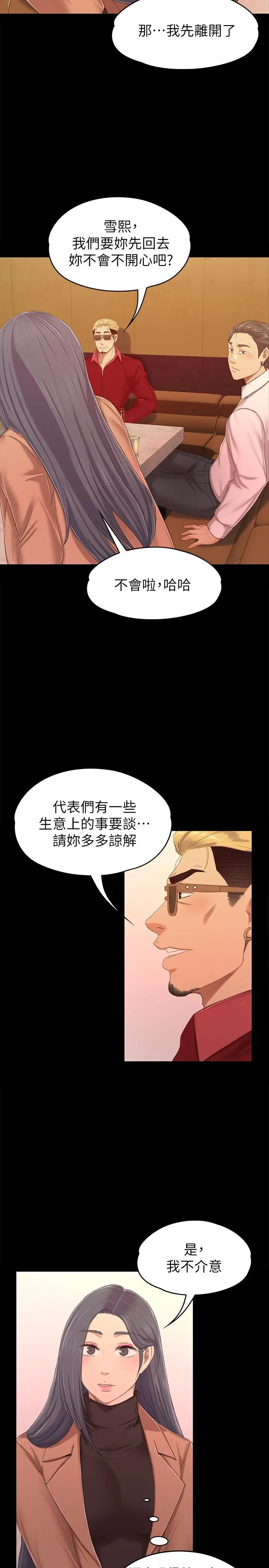 第80话 危险的捷径 - 第26.jpg页