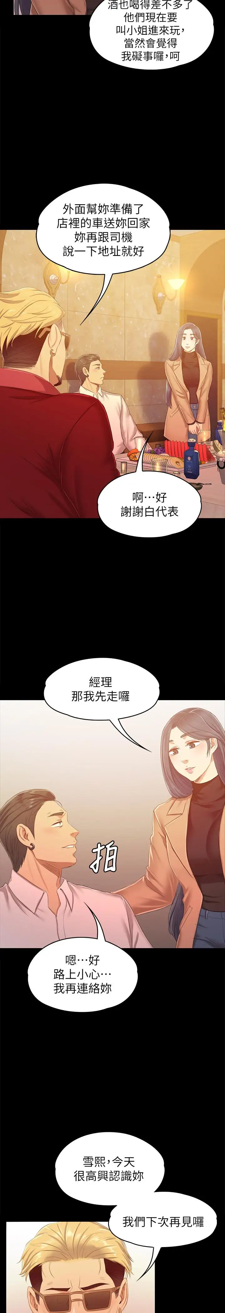 第80话 危险的捷径 - 第27.jpg页