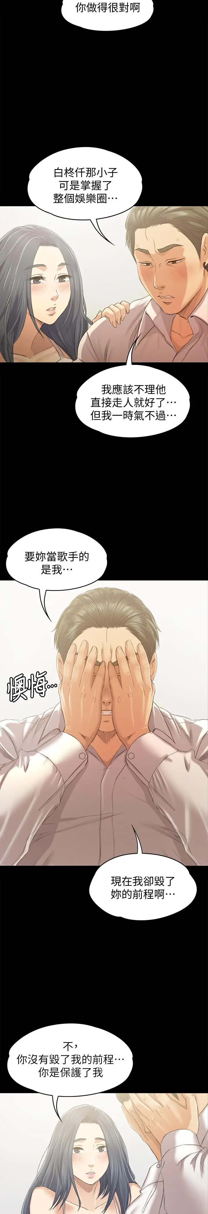 第82话 经理，你做的很好 - 第29.jpg页