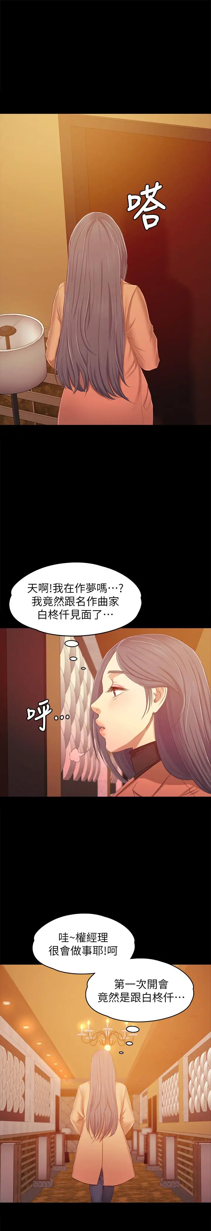 第80话 危险的捷径 - 第29.jpg页