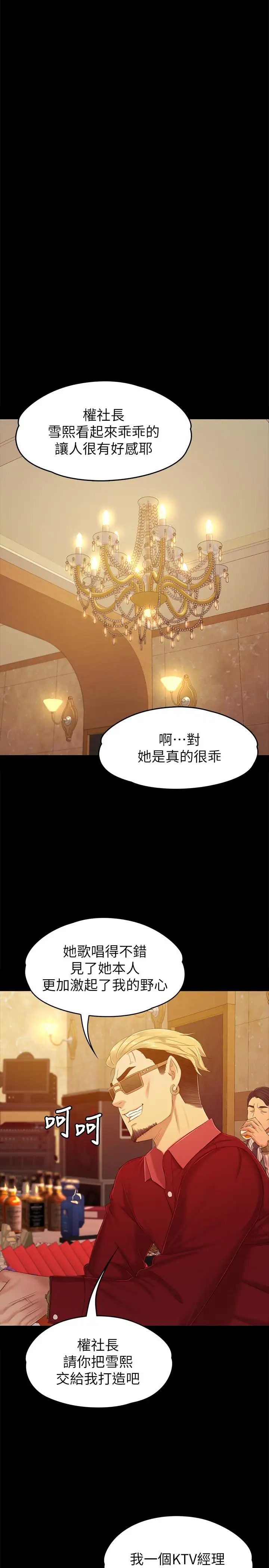 第80话 危险的捷径 - 第30.jpg页