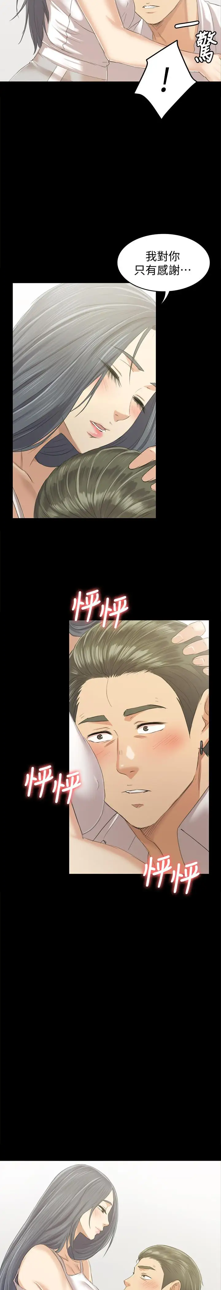 第82话 经理，你做的很好 - 第32.jpg页