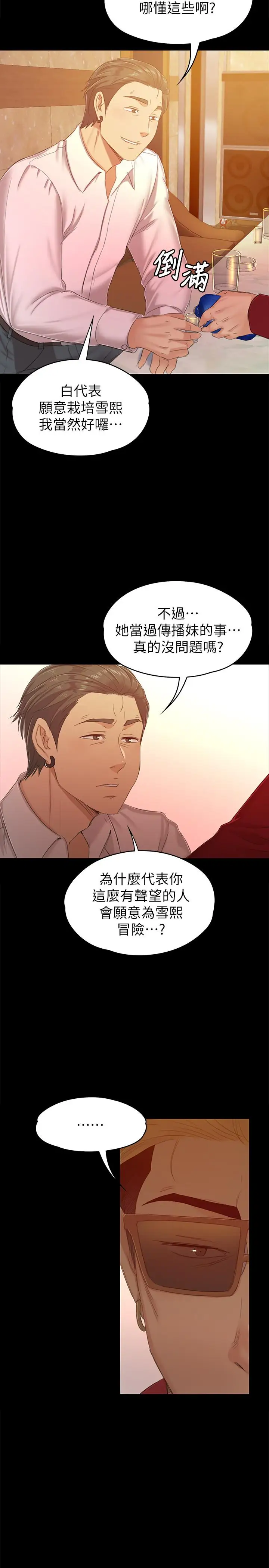 第80话 危险的捷径 - 第31.jpg页