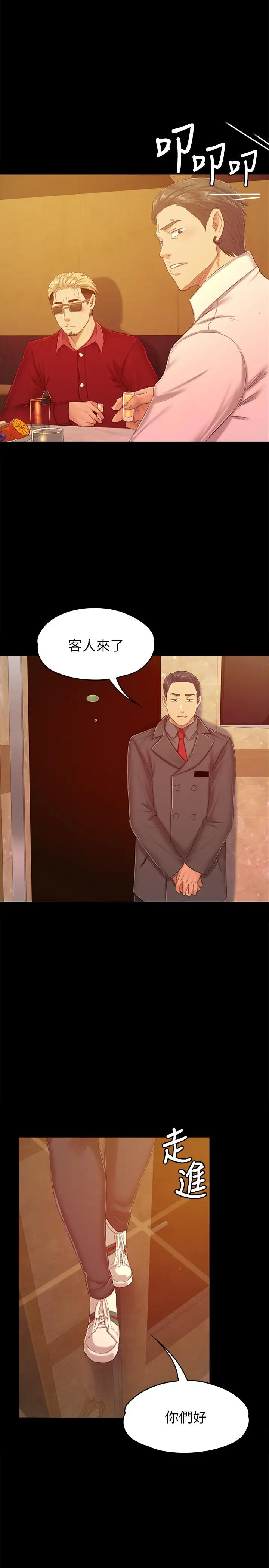 第80话 危险的捷径 - 第32.jpg页
