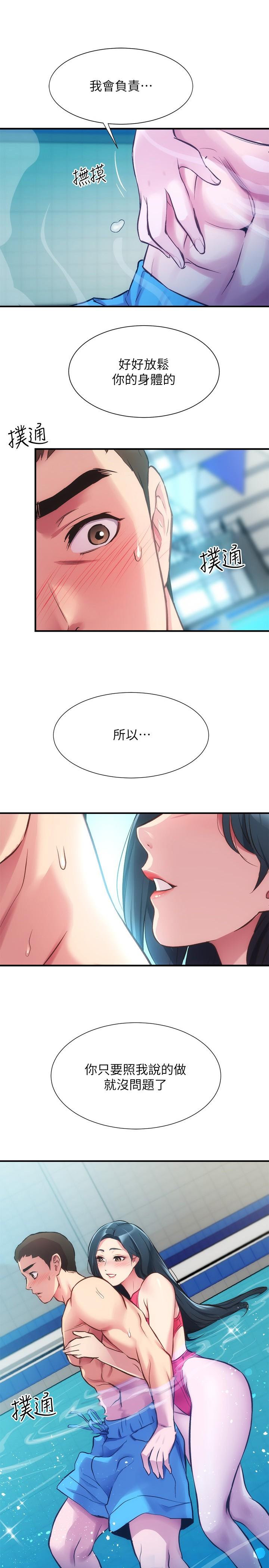 第29话-我跟你说她的秘密吧 - 第1.jpg页