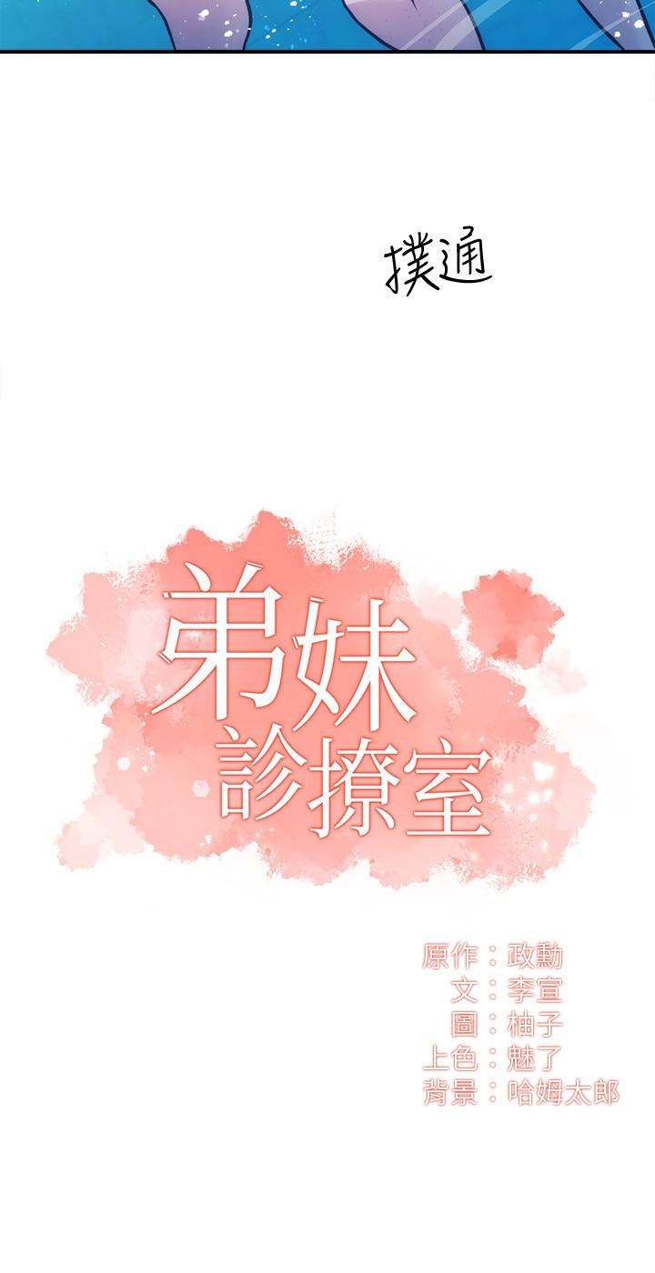 第29话-我跟你说她的秘密吧 - 第2.jpg页
