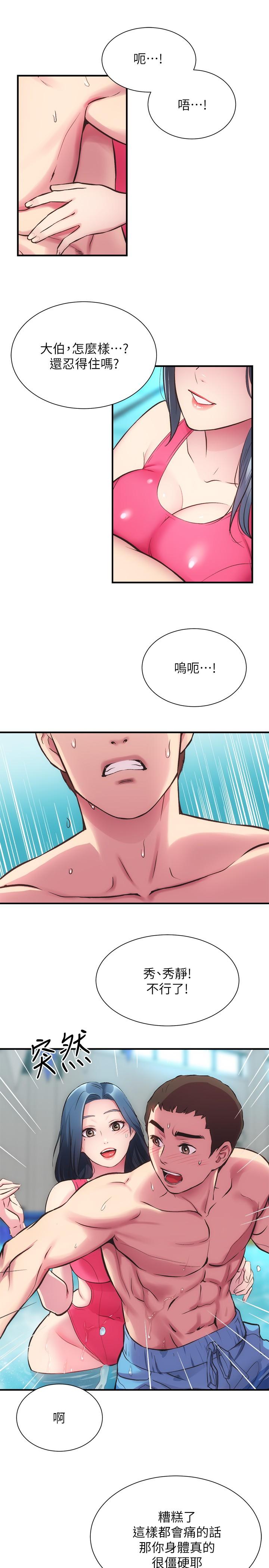 第29话-我跟你说她的秘密吧 - 第3.jpg页