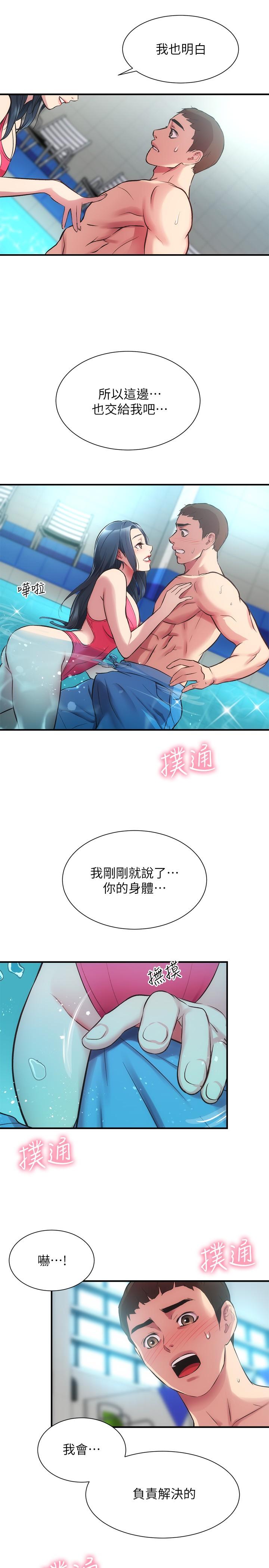 第29话-我跟你说她的秘密吧 - 第15.jpg页