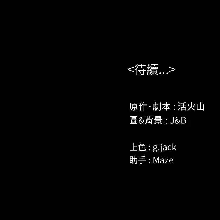 第80话 危险的捷径 - 第35.jpg页
