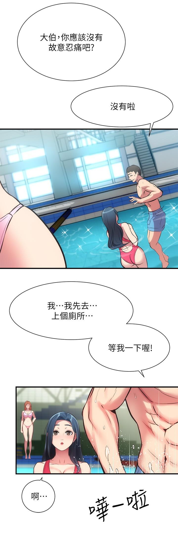 第29话-我跟你说她的秘密吧 - 第24.jpg页