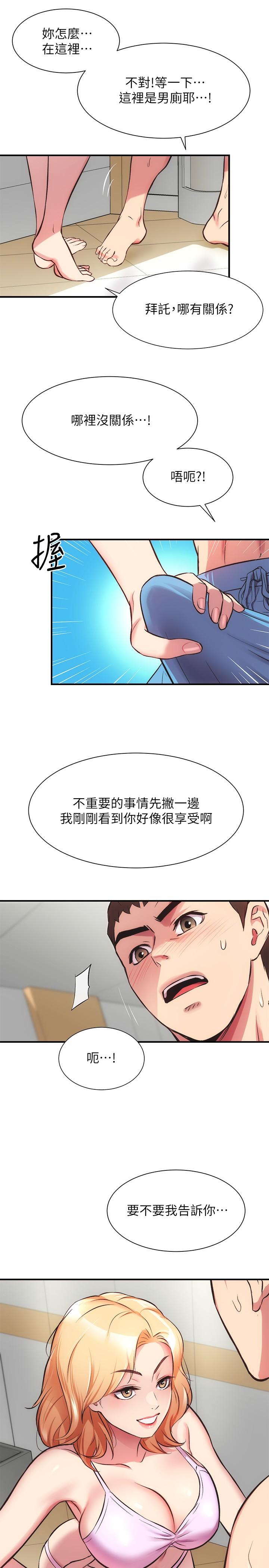 第29话-我跟你说她的秘密吧 - 第30.jpg页