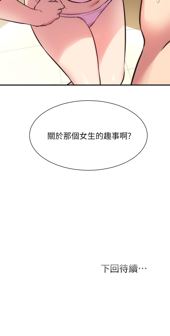第29话-我跟你说她的秘密吧 - 第31.jpg页