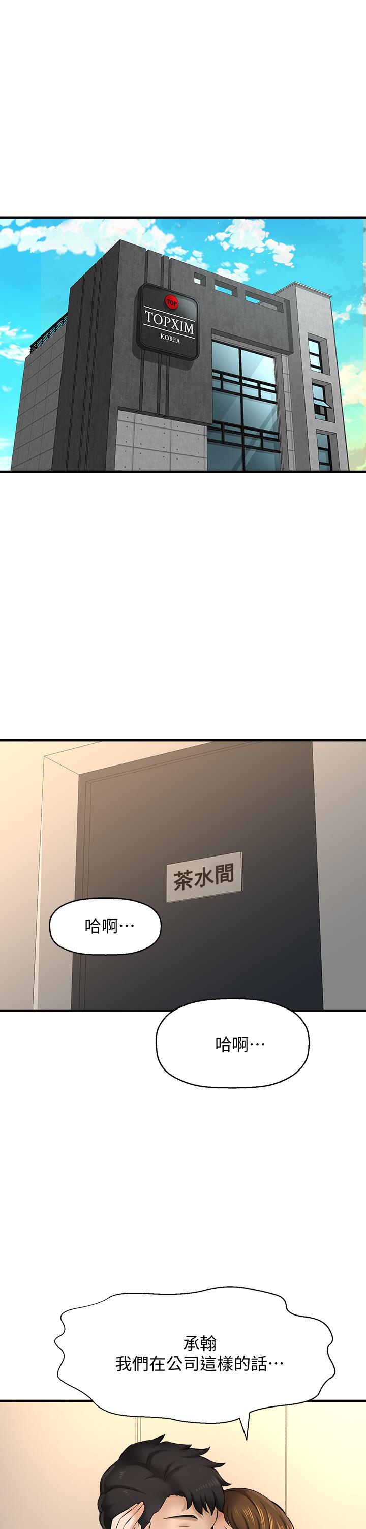 是誰偷上他的 第24话-员工福利 第2页