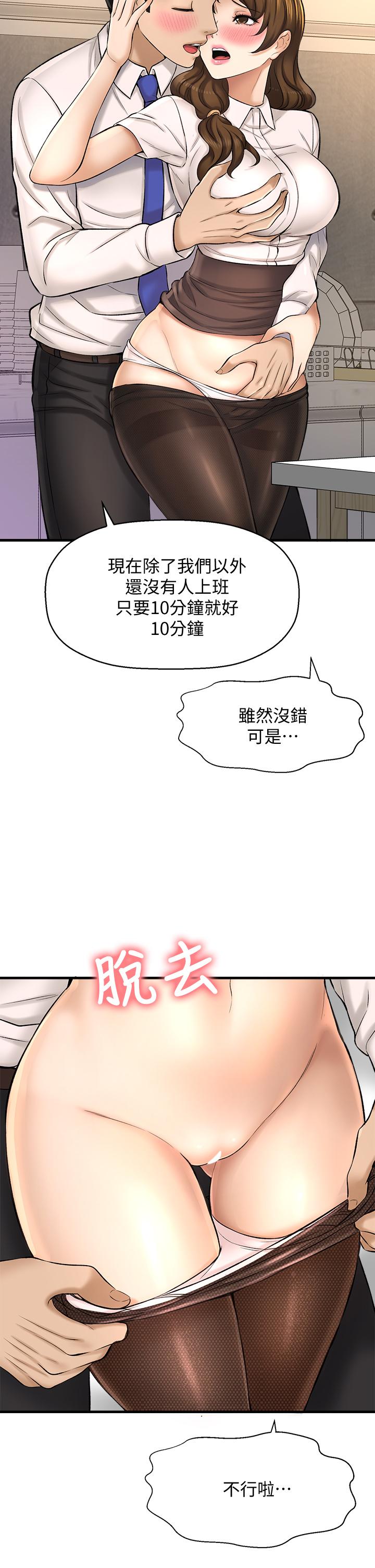 是誰偷上他的 第24话-员工福利 第3页