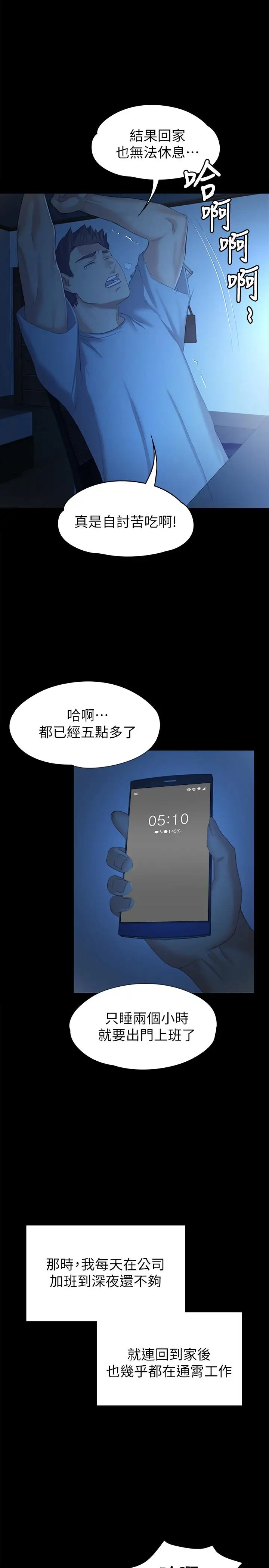 第84话 火热的冬季清晨 - 第17.jpg页