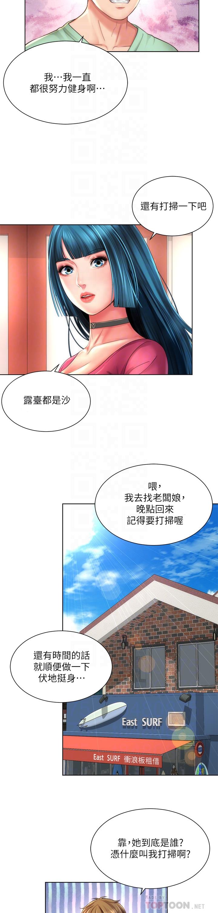 第27话-我的胸部如何？爽吗 - 第6.jpg页