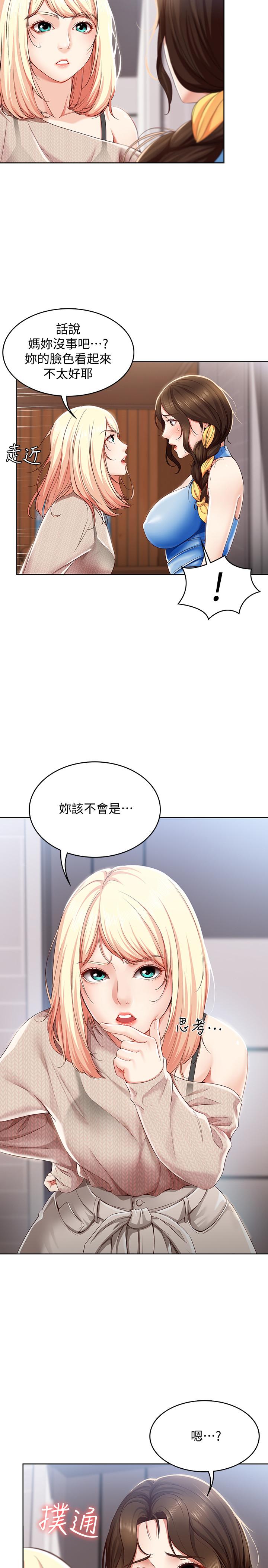 第14話-不能射在裡面 - 第5.jpg页