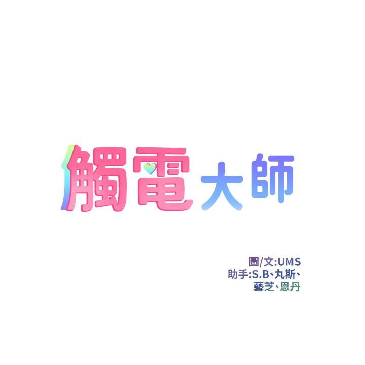 第8話-一碰你就濕 - 第5.jpg页