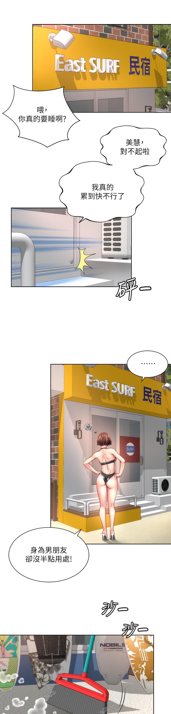 第27话-我的胸部如何？爽吗 - 第17.jpg页