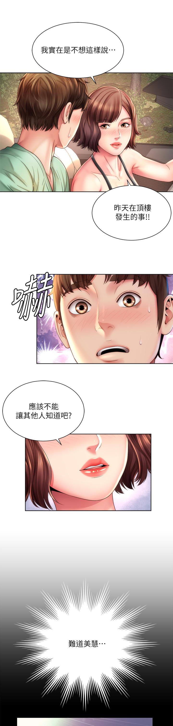 第27话-我的胸部如何？爽吗 - 第25.jpg页