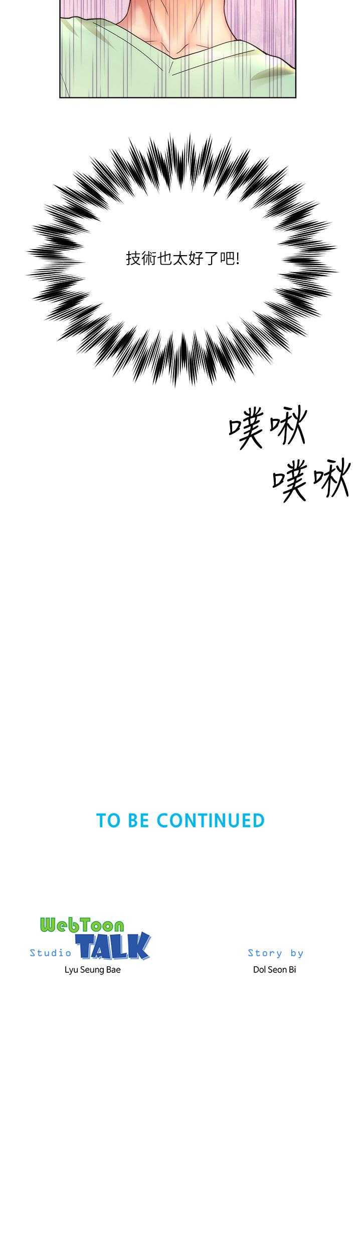 第27话-我的胸部如何？爽吗 - 第34.jpg页