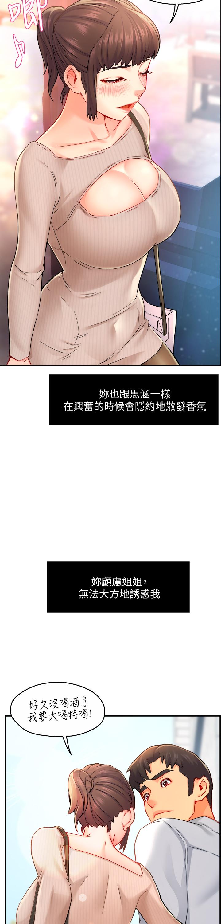 第31话-藉着微醺扑上你 - 第2.jpg页