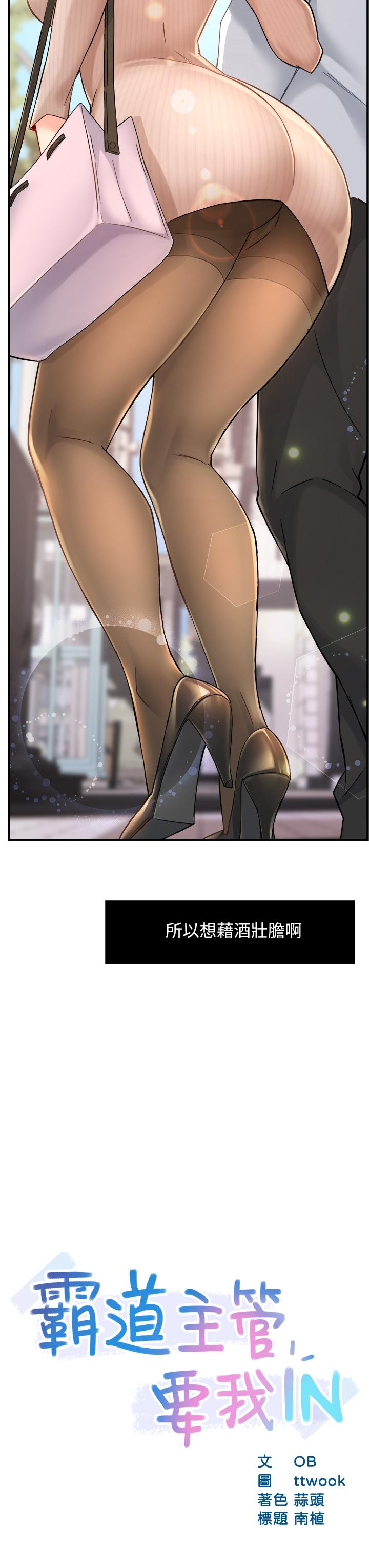 第31话-藉着微醺扑上你 - 第3.jpg页