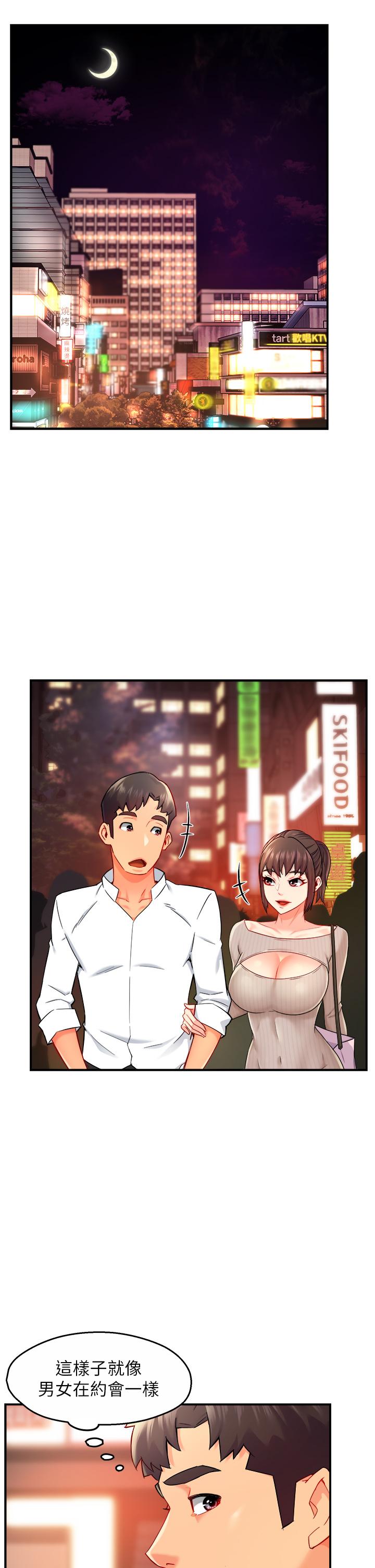 第31话-藉着微醺扑上你 - 第5.jpg页