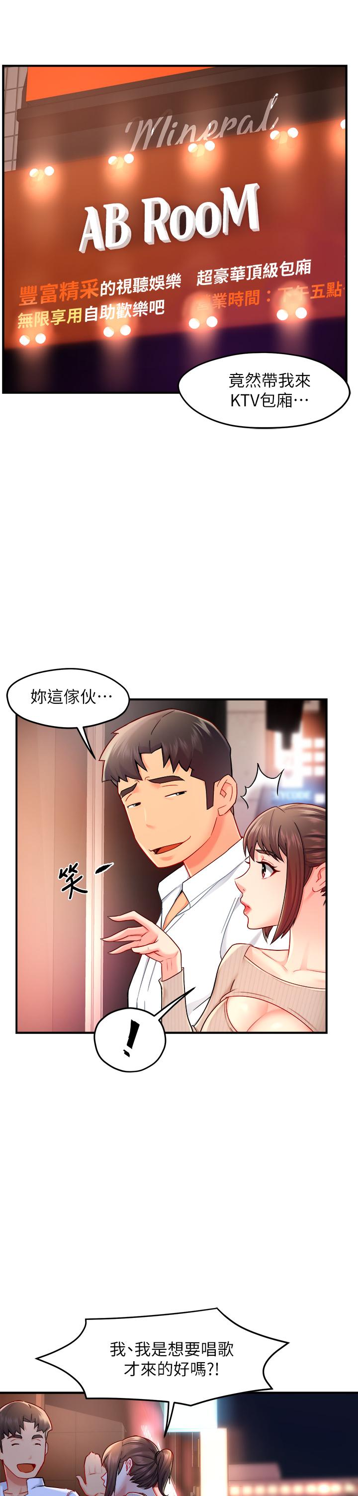 第31话-藉着微醺扑上你 - 第7.jpg页