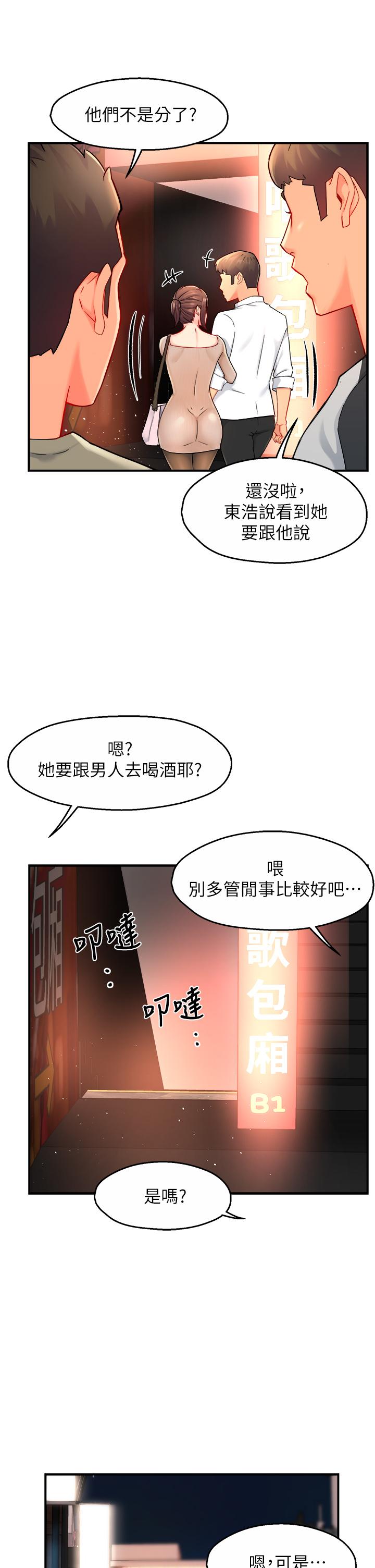 第31话-藉着微醺扑上你 - 第9.jpg页