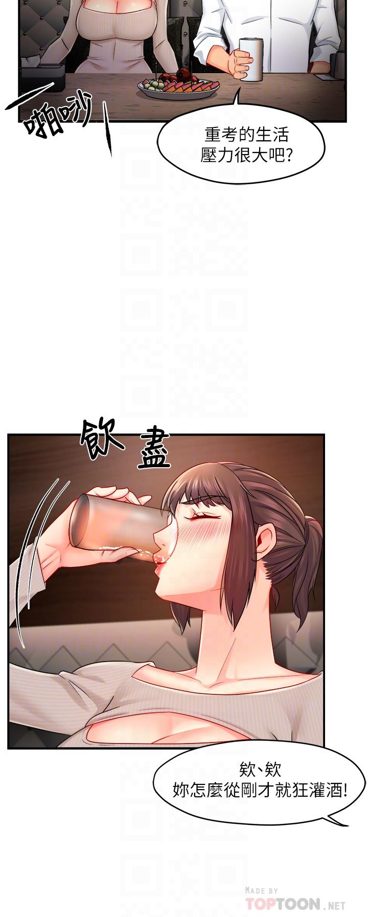 第31话-藉着微醺扑上你 - 第14.jpg页