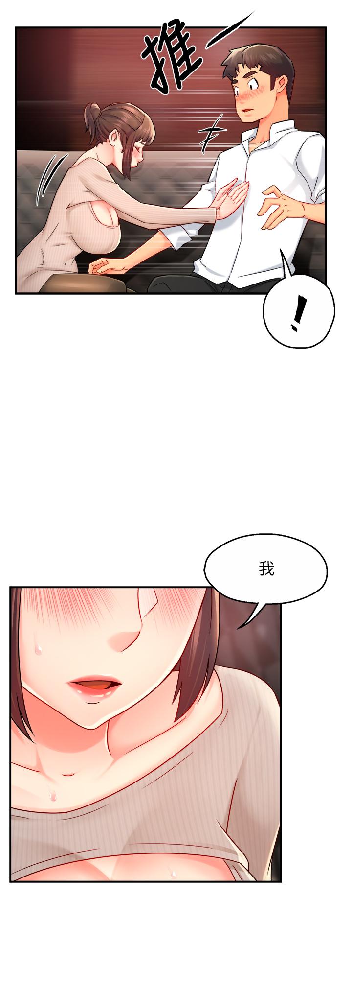 第31话-藉着微醺扑上你 - 第20.jpg页