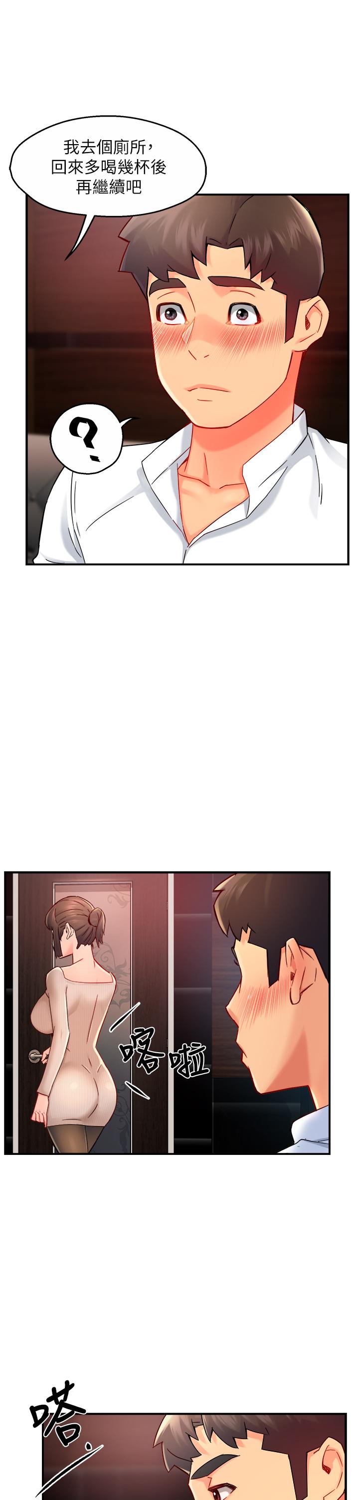 第31话-藉着微醺扑上你 - 第21.jpg页
