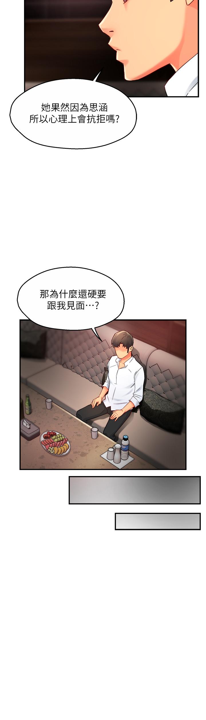 第31话-藉着微醺扑上你 - 第22.jpg页