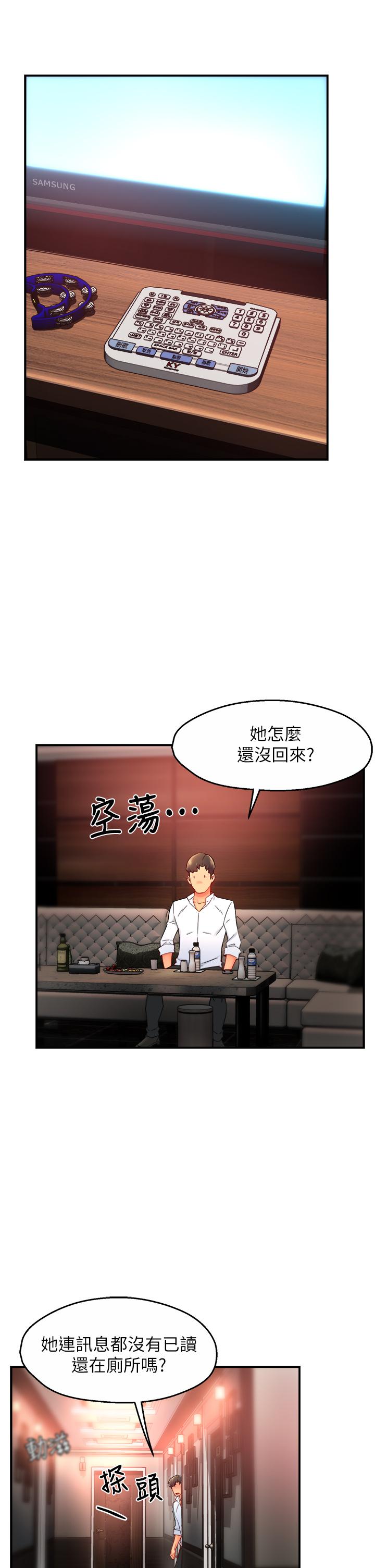 第31话-藉着微醺扑上你 - 第23.jpg页
