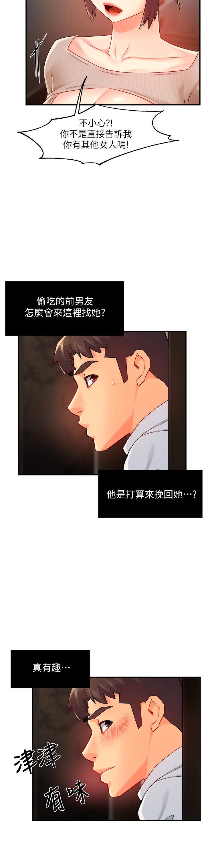第31话-藉着微醺扑上你 - 第26.jpg页