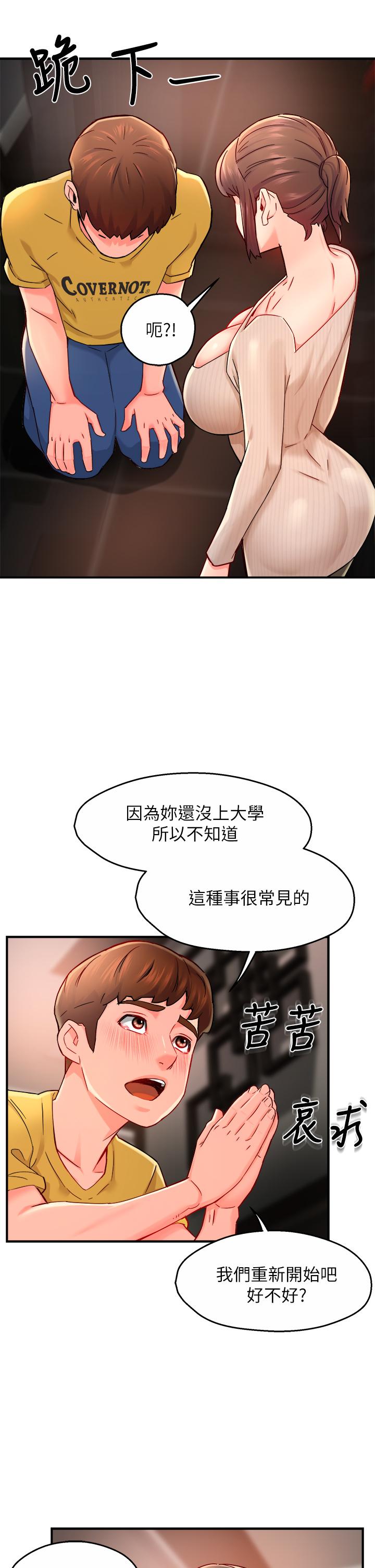 第31话-藉着微醺扑上你 - 第28.jpg页