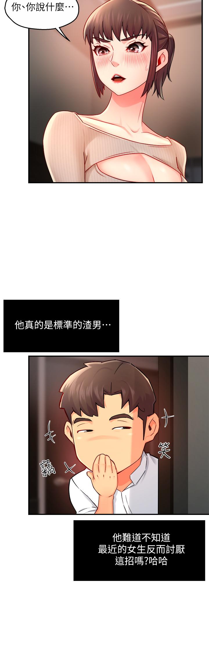 第31话-藉着微醺扑上你 - 第29.jpg页