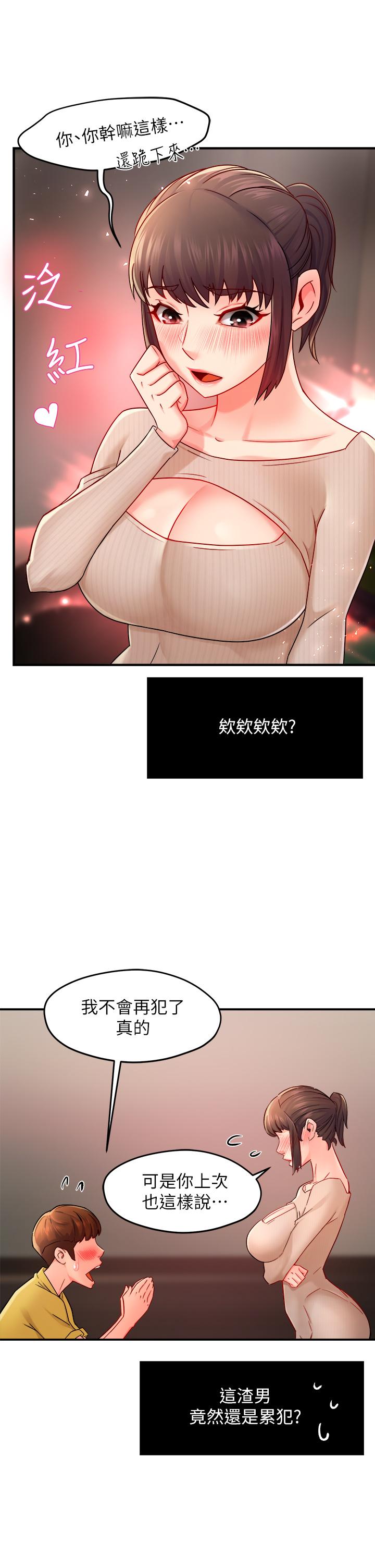 第31话-藉着微醺扑上你 - 第30.jpg页