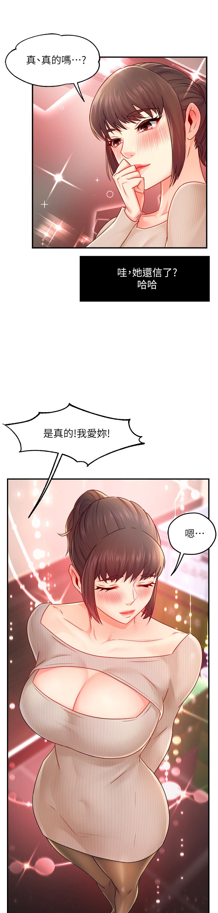 第31话-藉着微醺扑上你 - 第32.jpg页