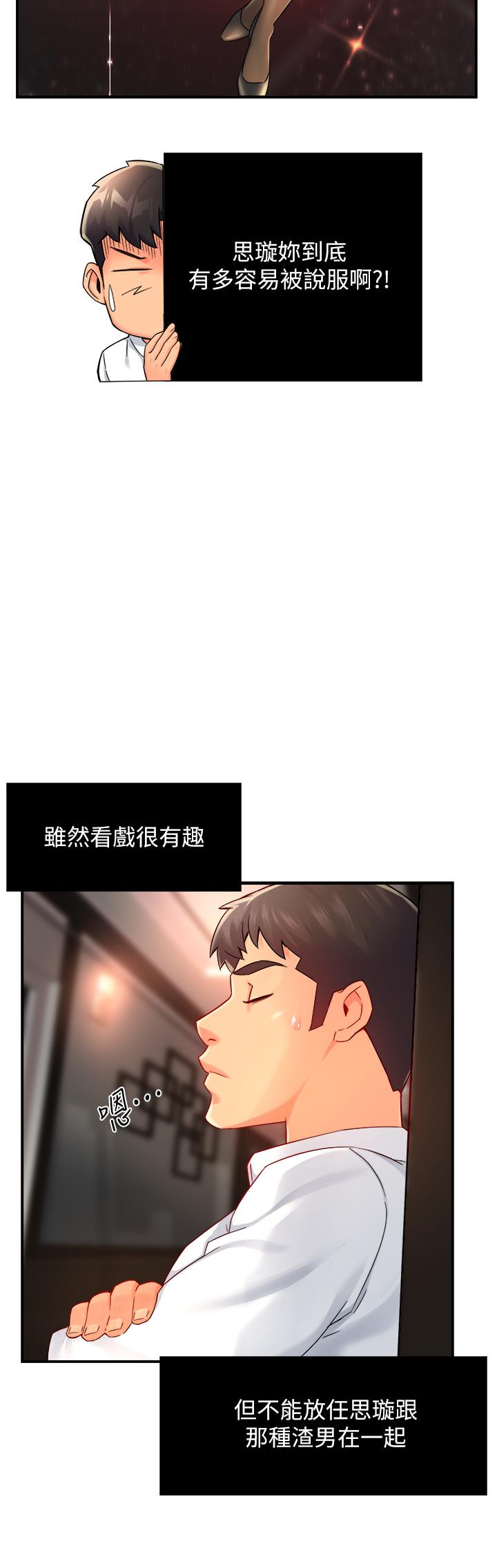 第31话-藉着微醺扑上你 - 第33.jpg页
